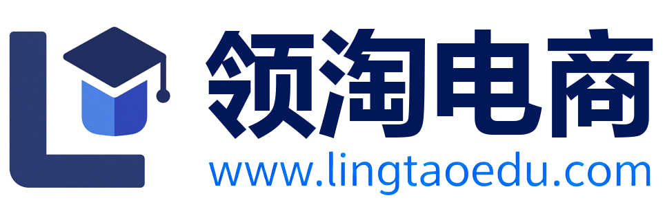领淘电商