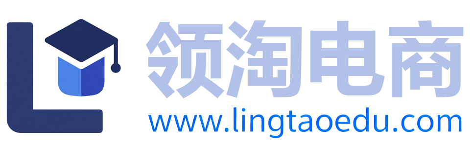 领淘电商