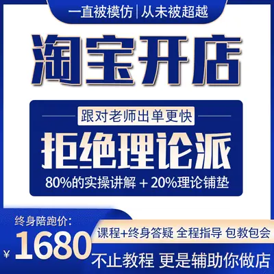 淘宝开店实操全套课程|枫叶老师亲授